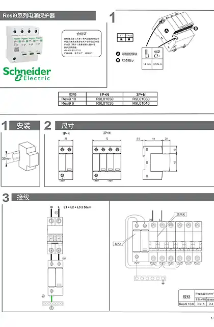 schneider施耐德Resi 9 系列电涌保护器说明书